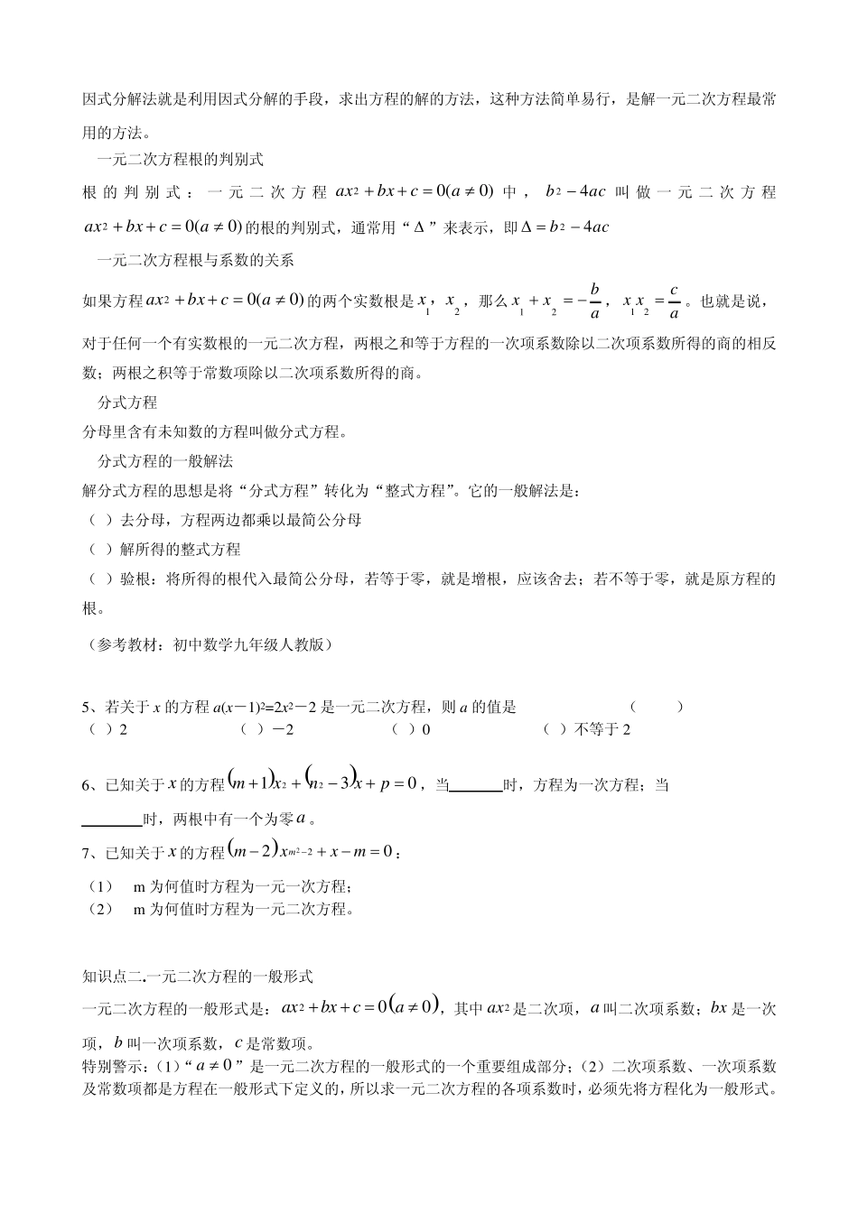 一元二次方程知识点总结及例题_第2页