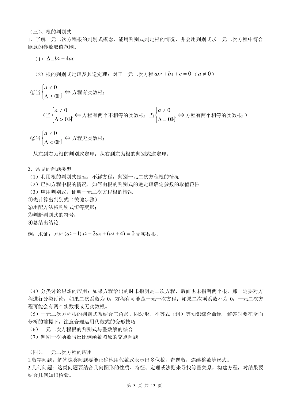 一元二次方程知识点总结及典型习题_第3页