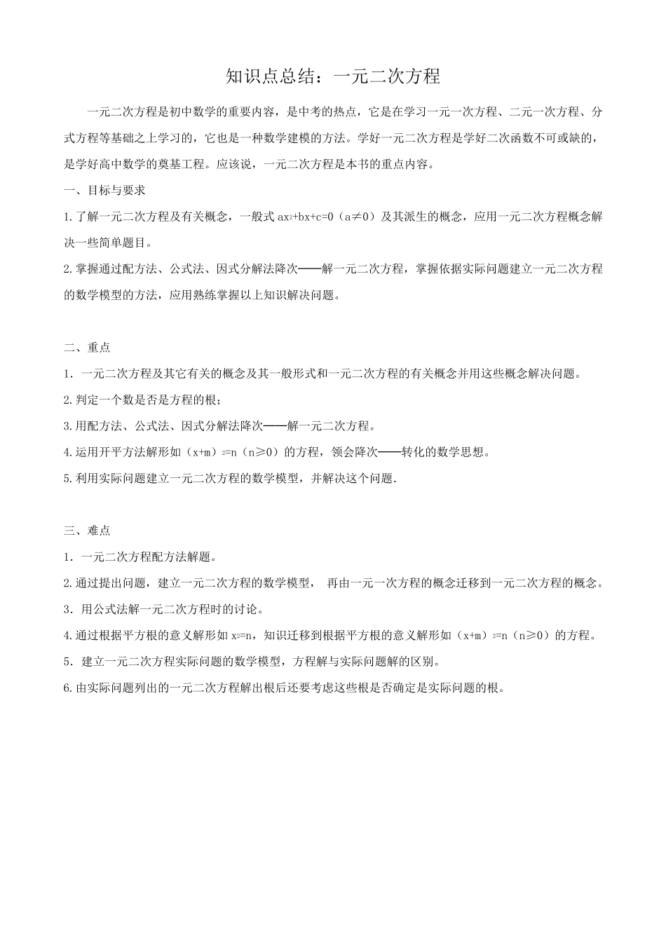 一元二次方程知识点总结和例题_第1页