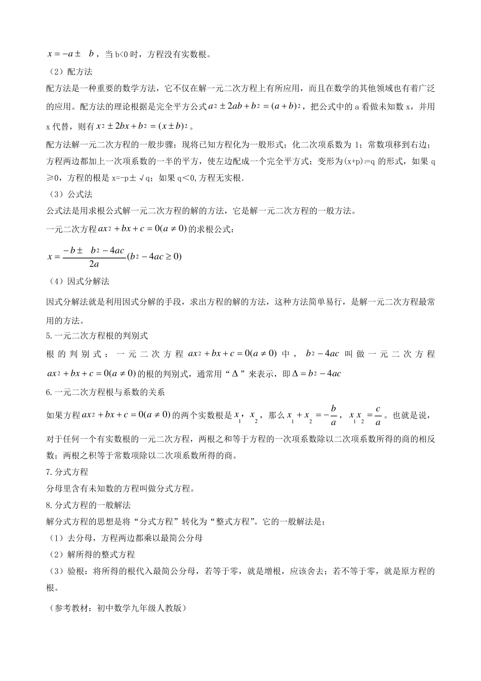 一元二次方程知识点总结和例题_第3页