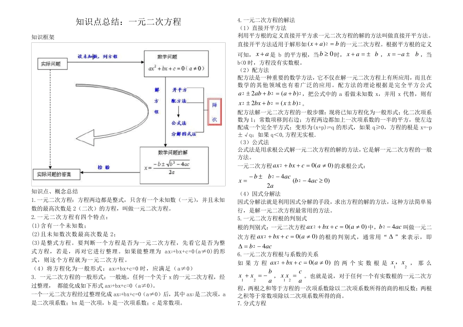 一元二次方程知识点总结和例题——复习_第1页