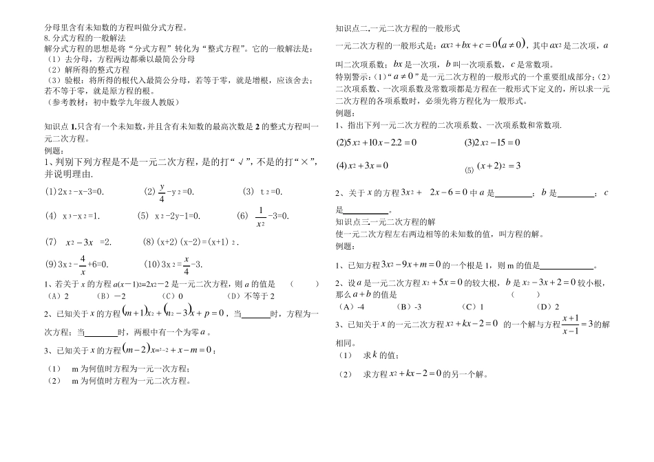 一元二次方程知识点总结和例题——复习_第2页