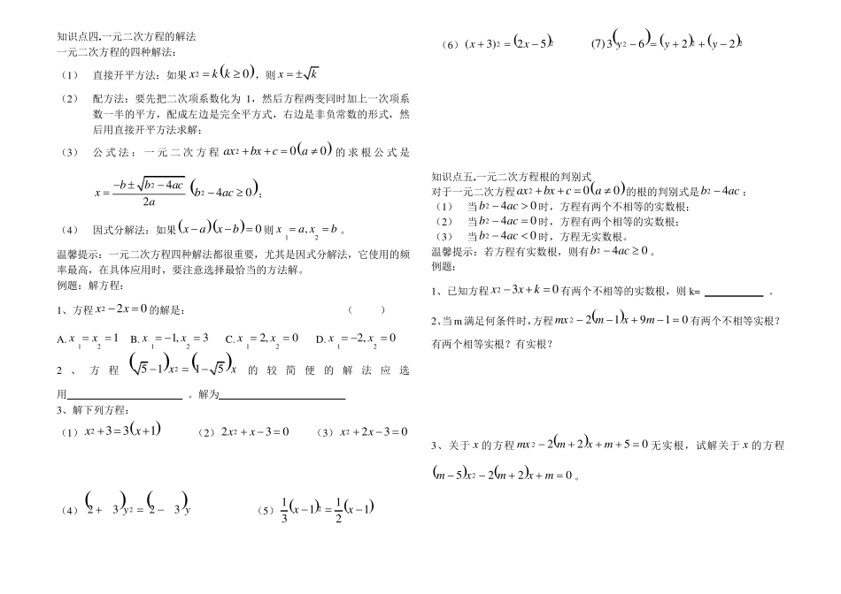 一元二次方程知识点总结和例题——复习_第3页