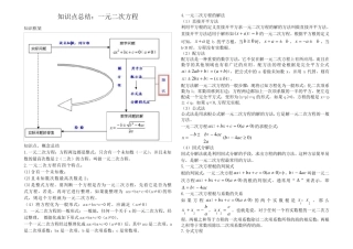 一元二次方程知识点总结和例题——复习