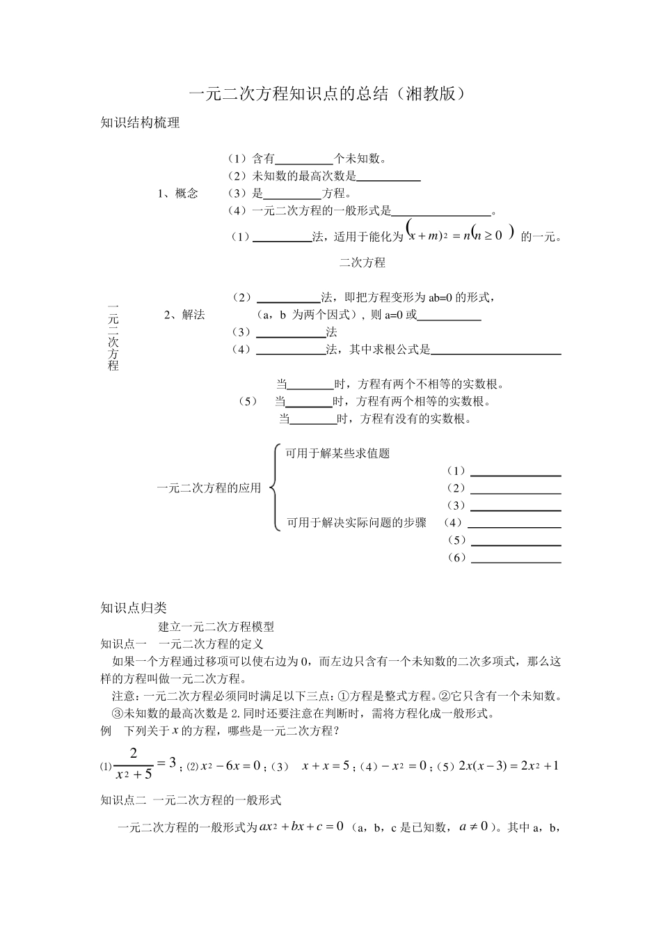一元二次方程知识点的总结_第1页