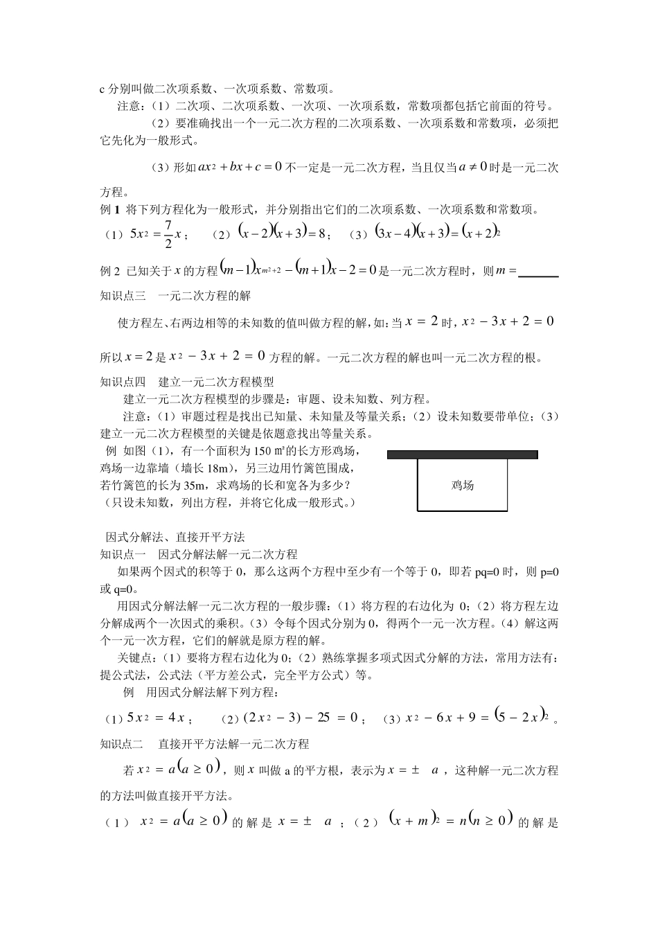 一元二次方程知识点的总结_第2页