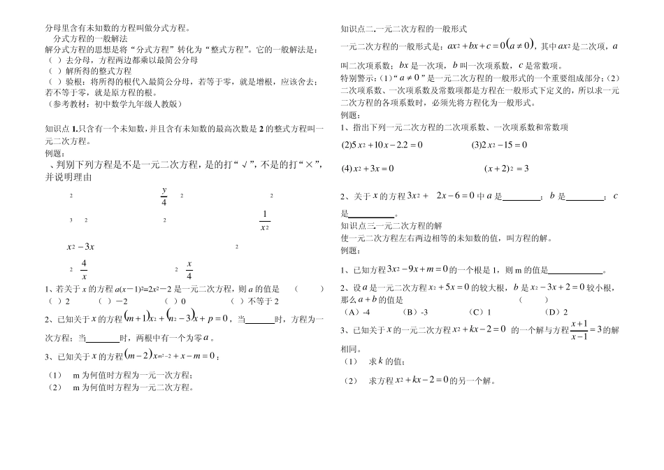 一元二次方程知识点总结和例题——复习3_第2页