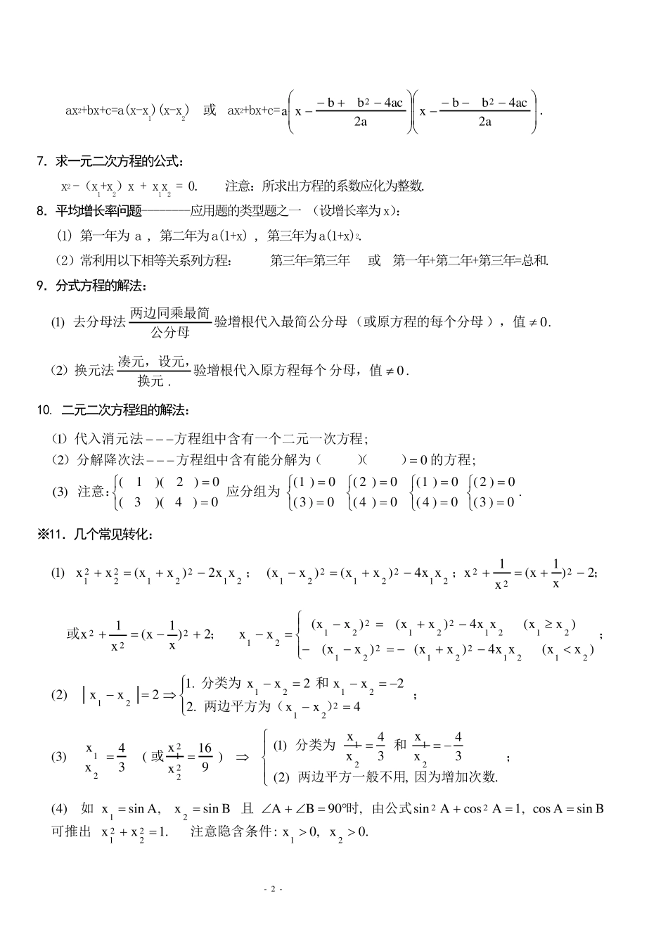 一元二次方程知识要点_第2页