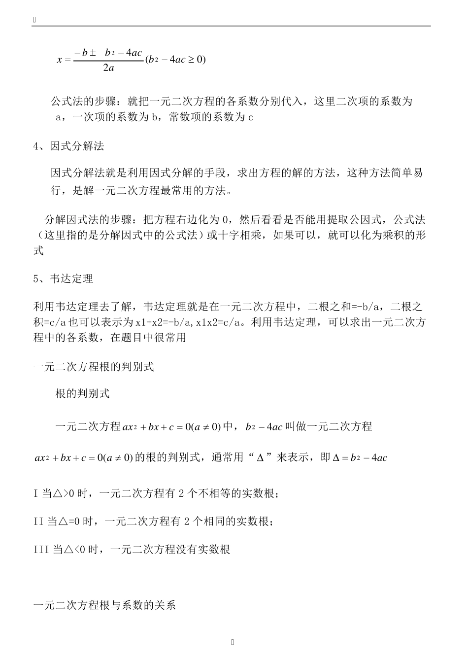 一元二次方程章节知识点及应用题经典题型汇总_第2页