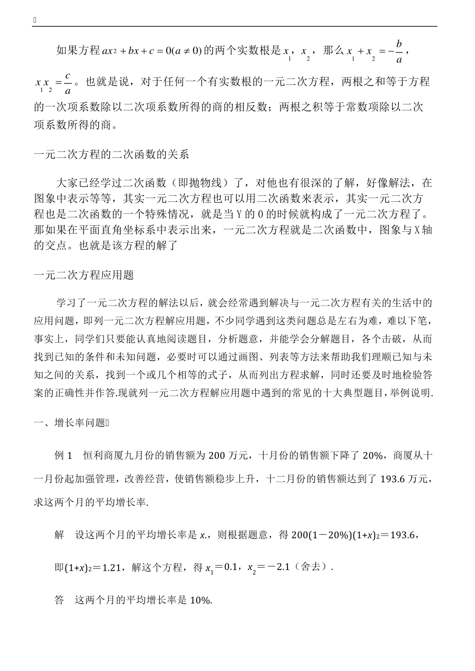 一元二次方程章节知识点及应用题经典题型汇总_第3页