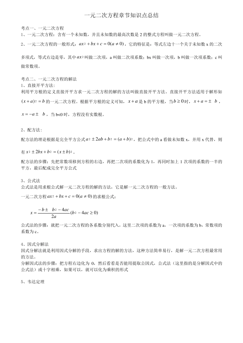 一元二次方程章节知识点总结_第1页