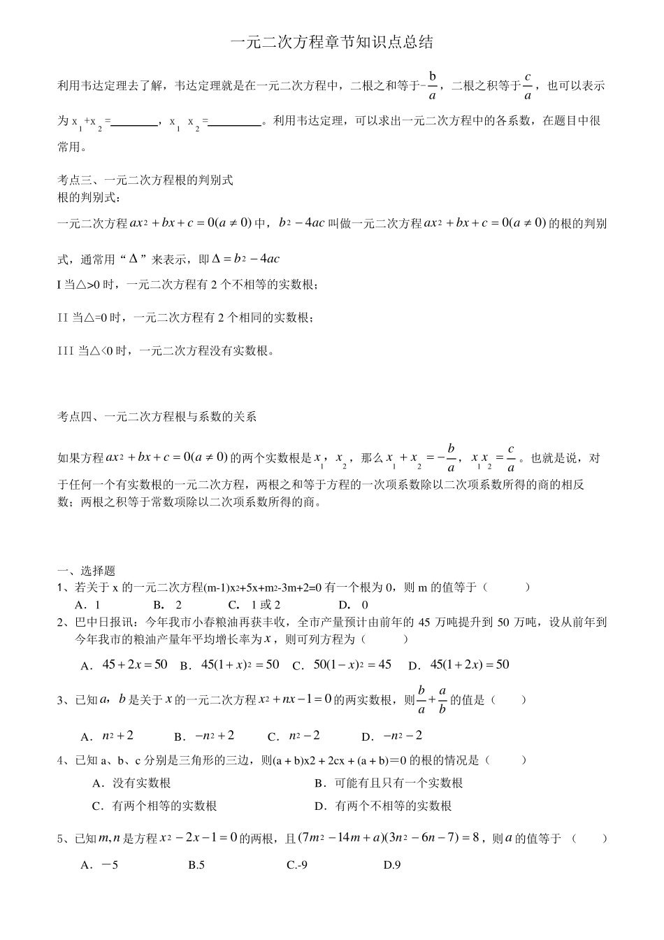 一元二次方程章节知识点总结_第2页