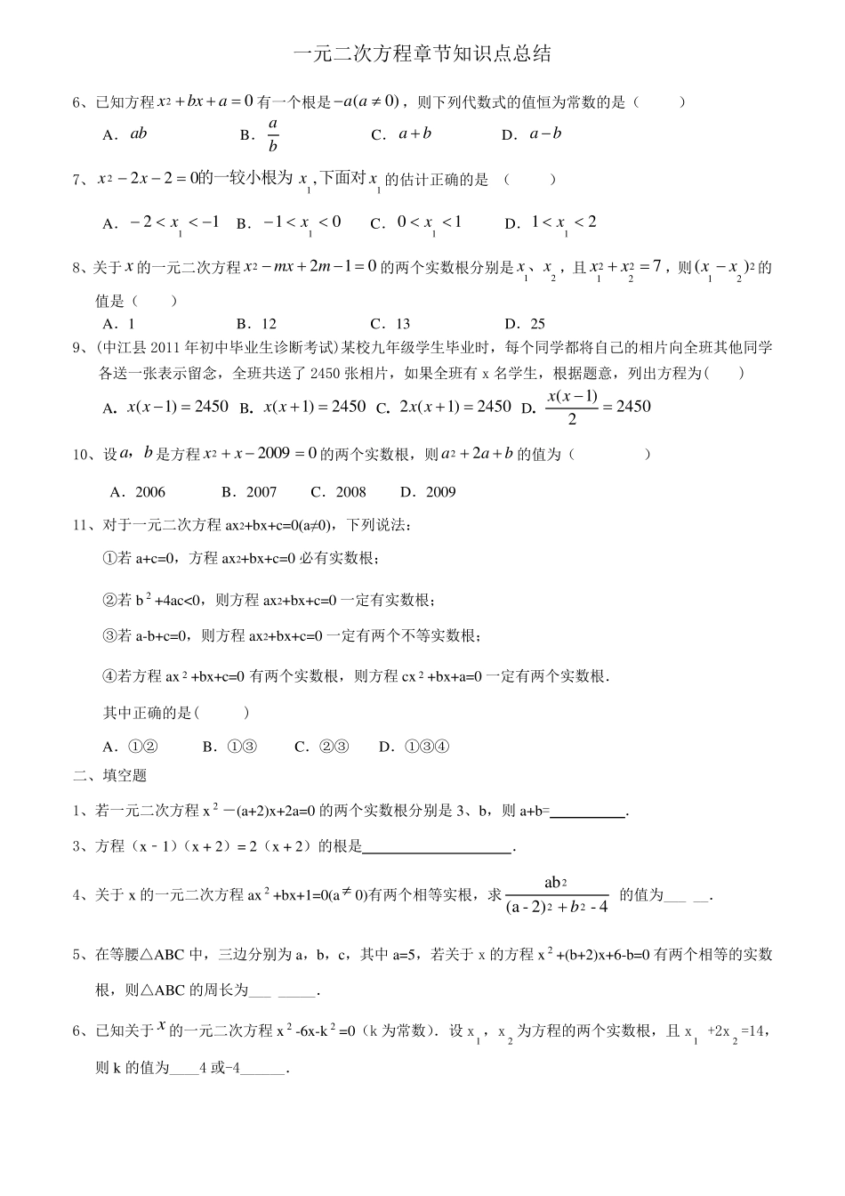 一元二次方程章节知识点总结_第3页