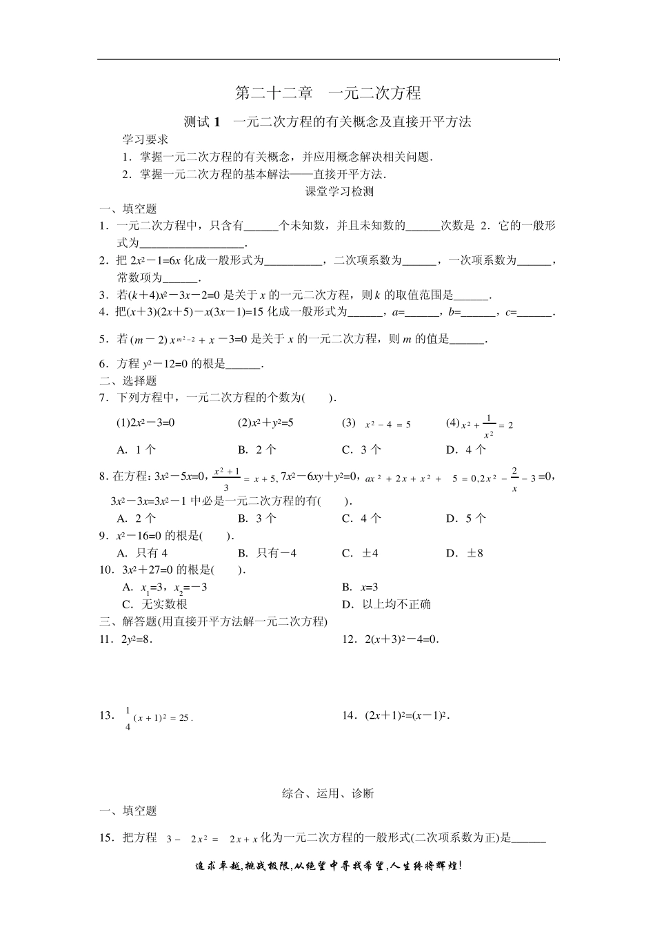 一元二次方程练习_第1页