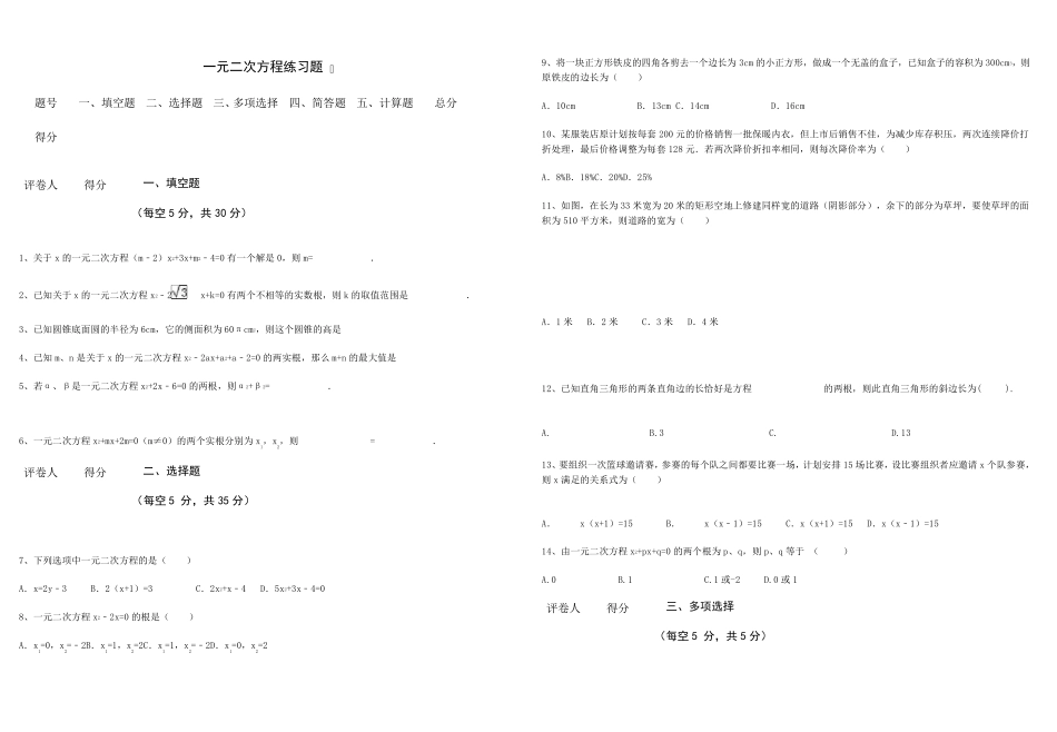 一元二次方程练习题(含答案解析)_第1页