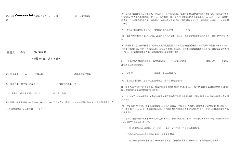 一元二次方程练习题(含答案解析)_第2页