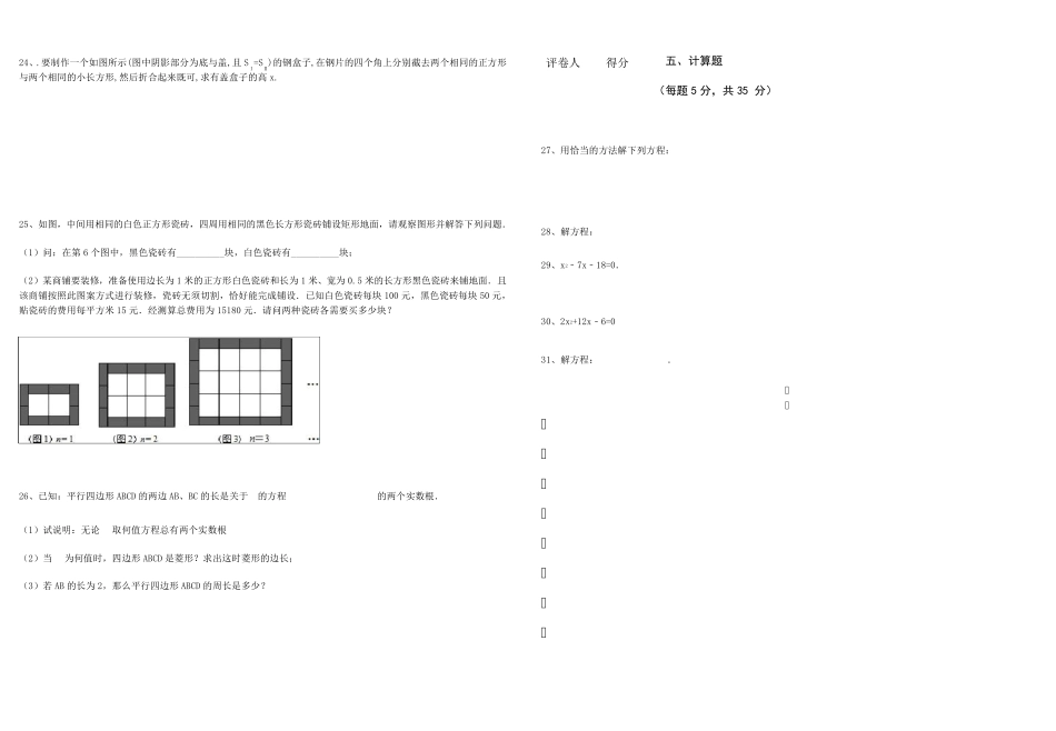 一元二次方程练习题(含答案解析)_第3页