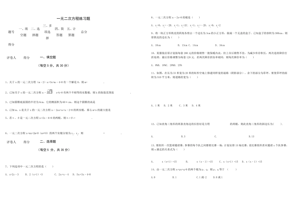一元二次方程练习题_第1页