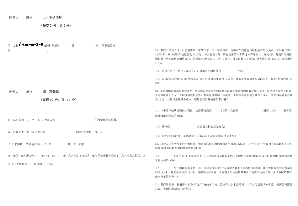 一元二次方程练习题_第2页