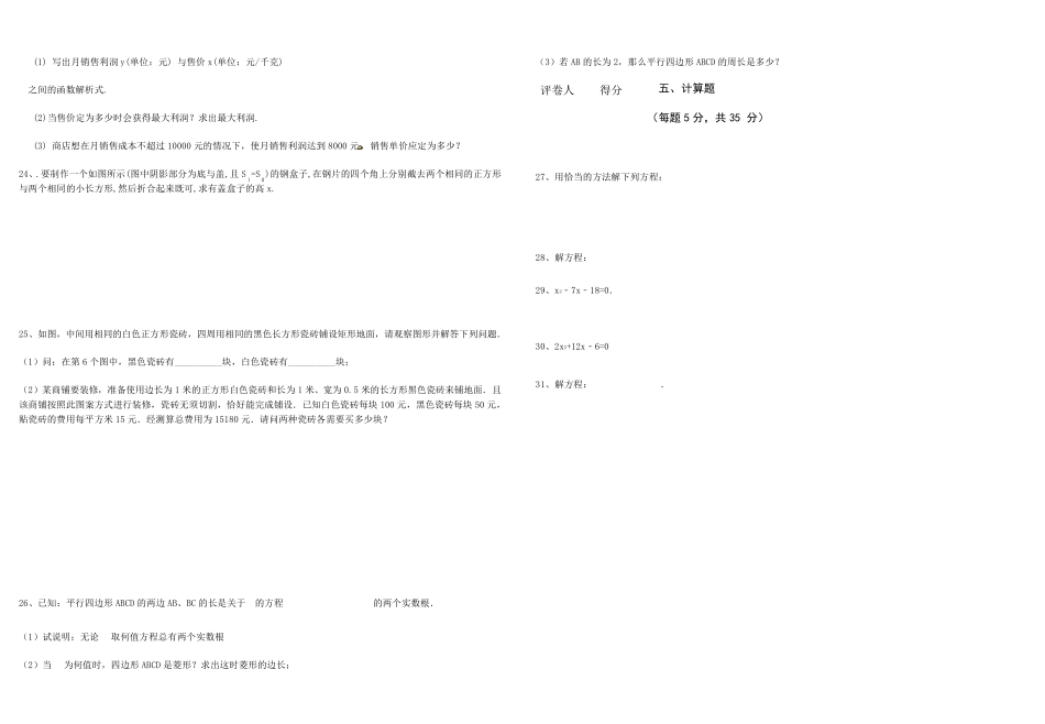 一元二次方程练习题_第3页