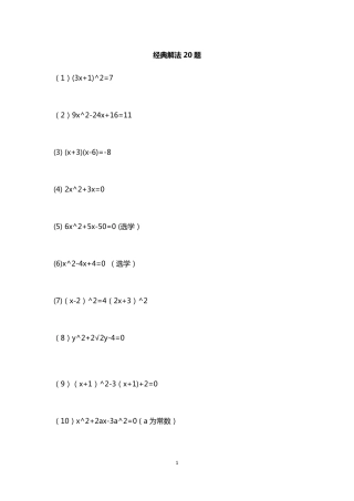 一元二次方程练习题含答案(解法20题题海111题)