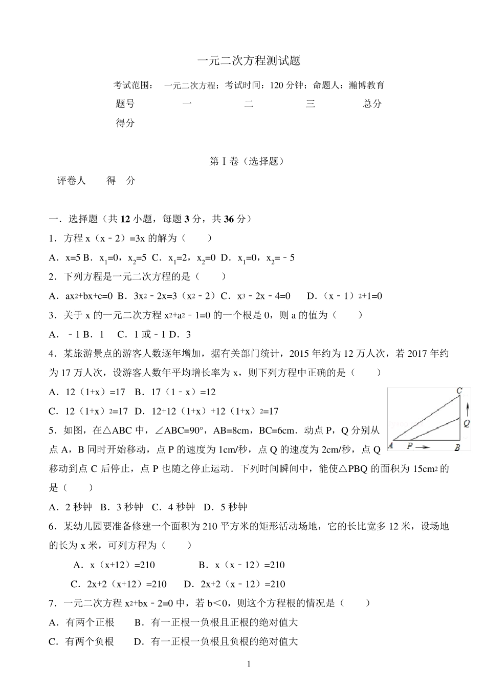 一元二次方程练习题经典题目140道带答案_第1页