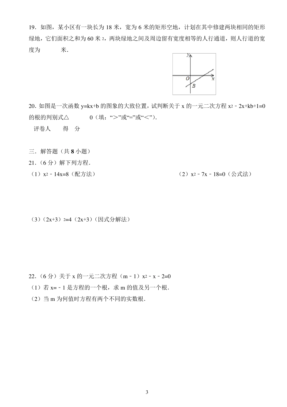一元二次方程练习题经典题目140道带答案_第3页
