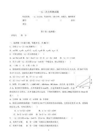 一元二次方程练习题经典题目140道带答案