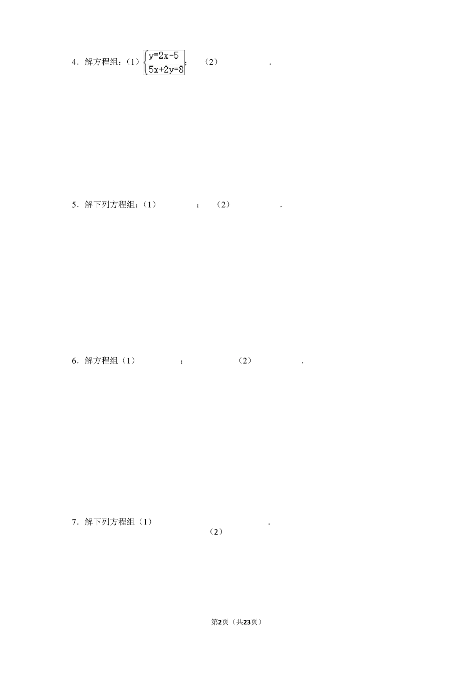 一元二次方程组计算100道_第2页