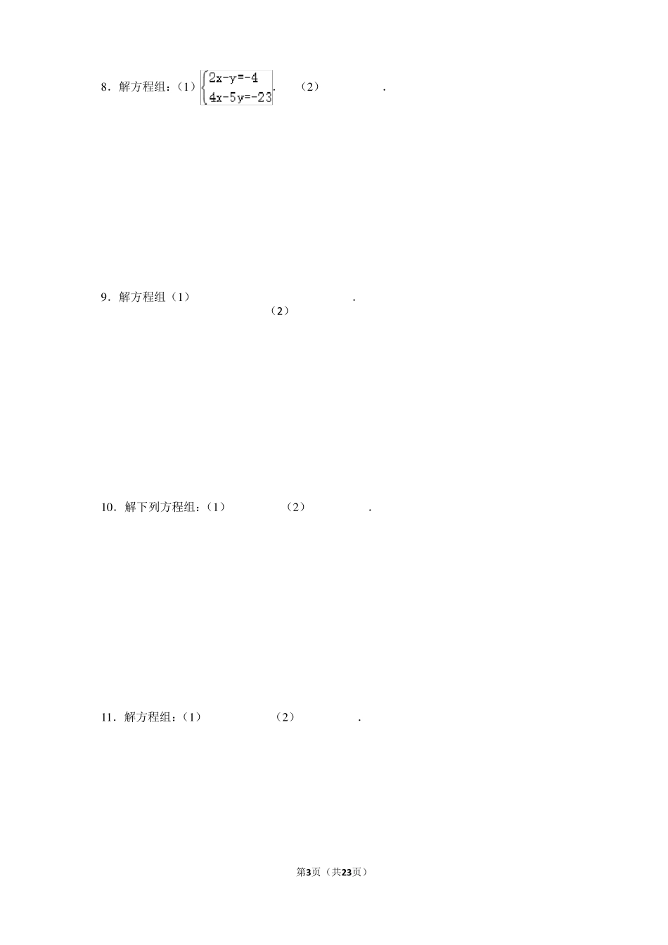 一元二次方程组计算100道_第3页