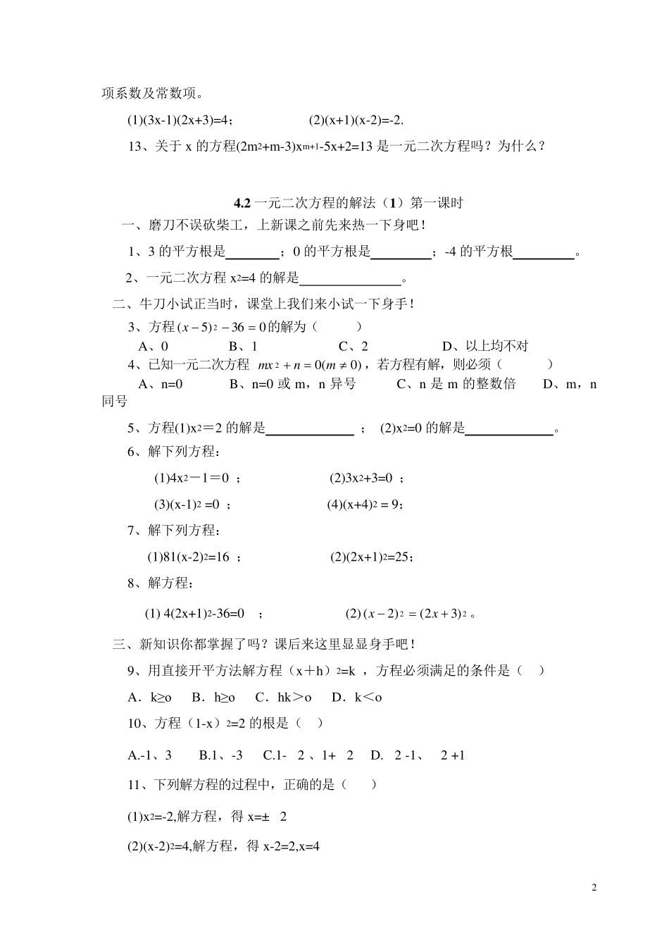 一元二次方程经典例题及答案_第2页
