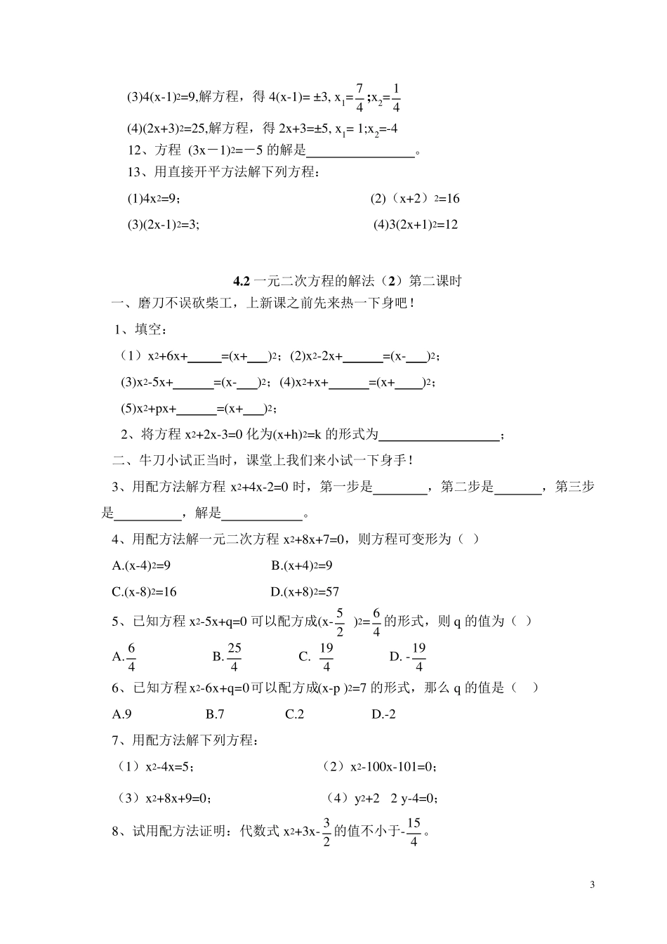 一元二次方程经典例题及答案_第3页