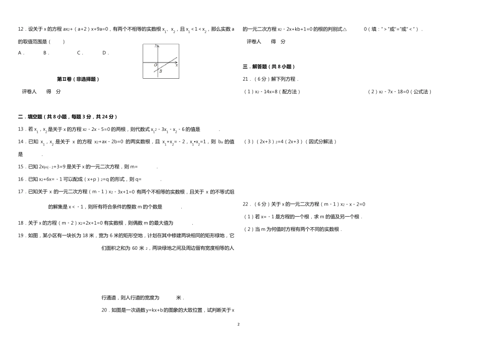 一元二次方程经典测试题(附答案解析)_第2页