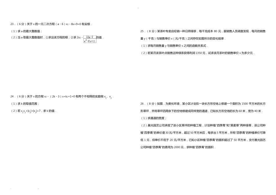 一元二次方程经典测试题(附答案解析)_第3页