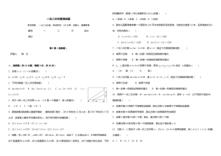 一元二次方程经典测试题(附答案解析)