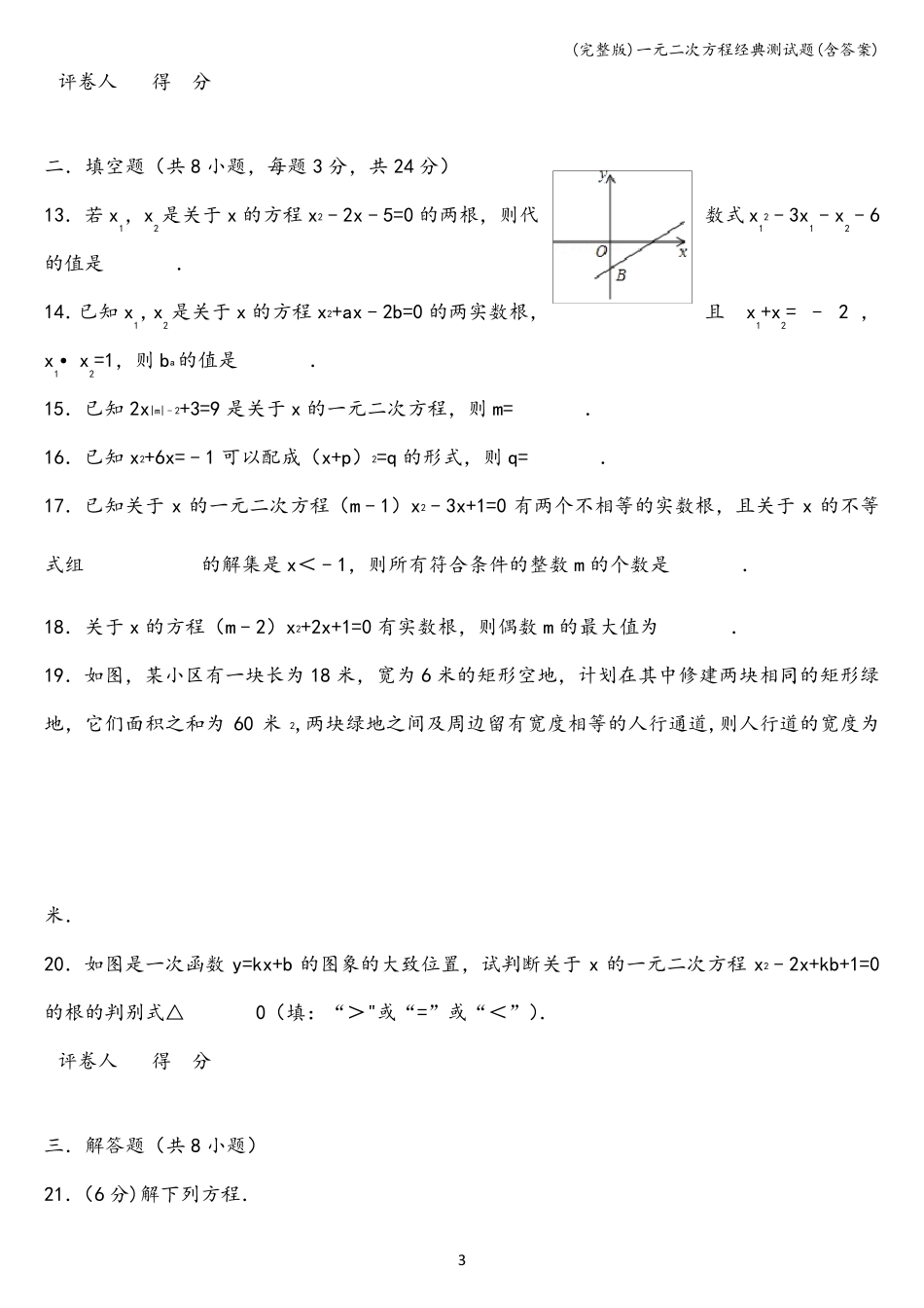 一元二次方程经典测试题_第3页