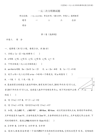 一元二次方程经典测试题