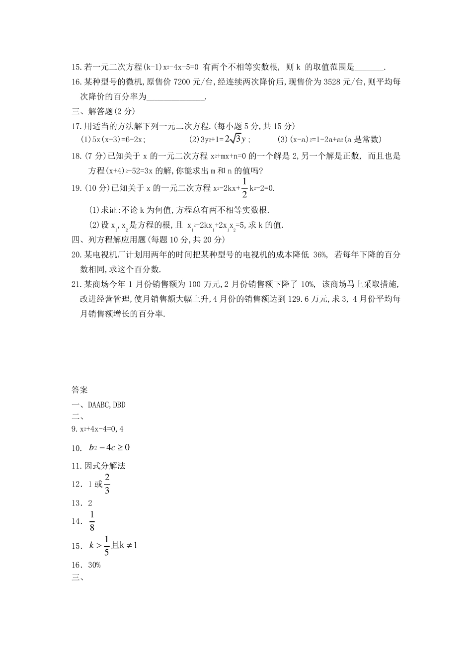一元二次方程经典练习题(6套)附带详细答案_第2页