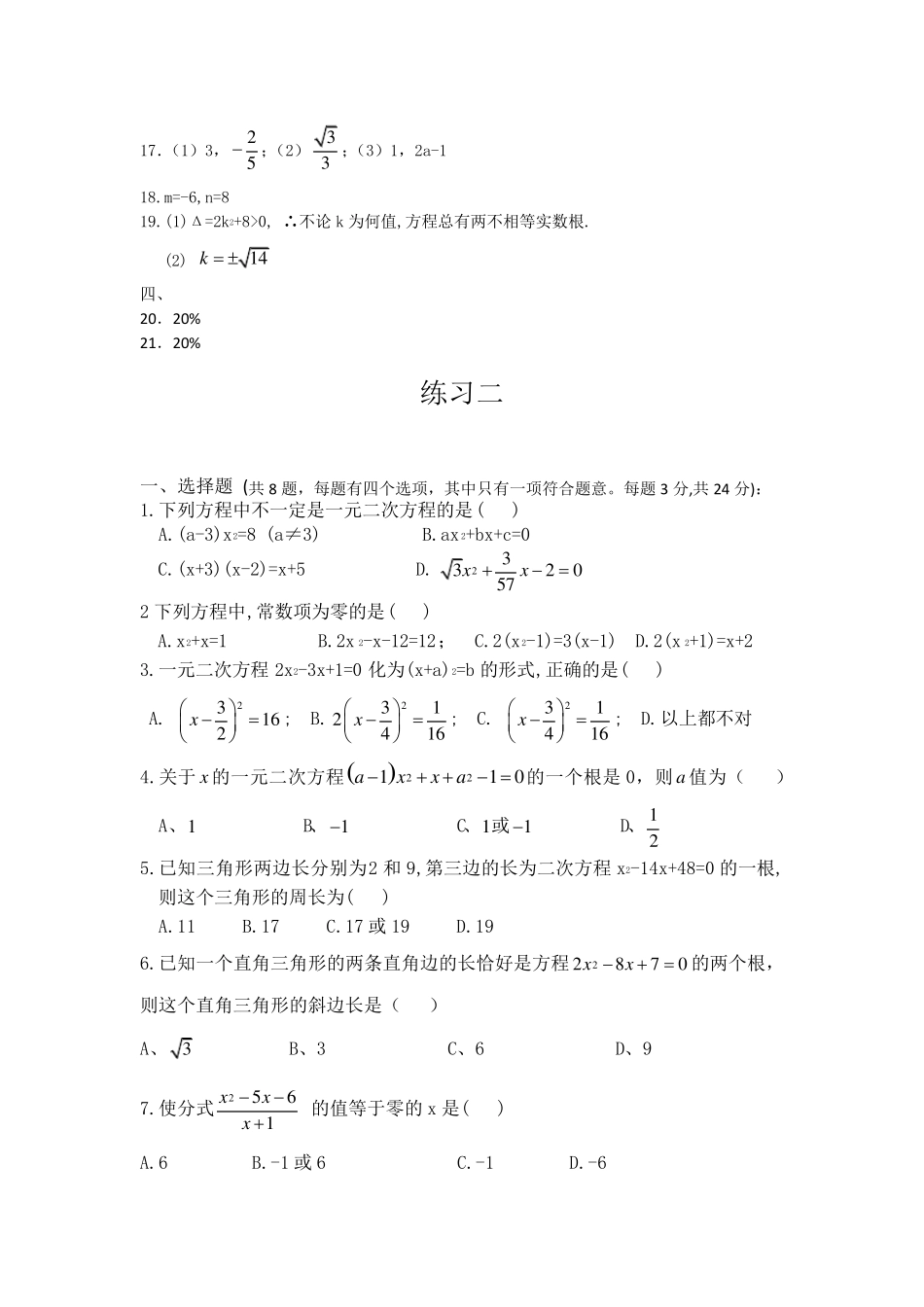 一元二次方程经典练习题(6套)附带详细答案_第3页