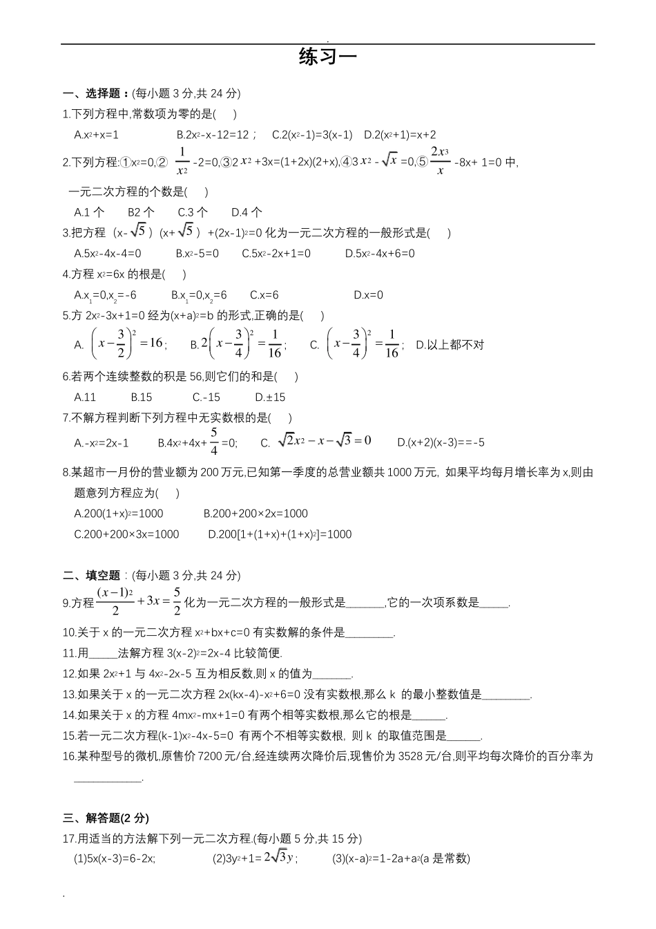 一元二次方程经典练习题及答案_第1页