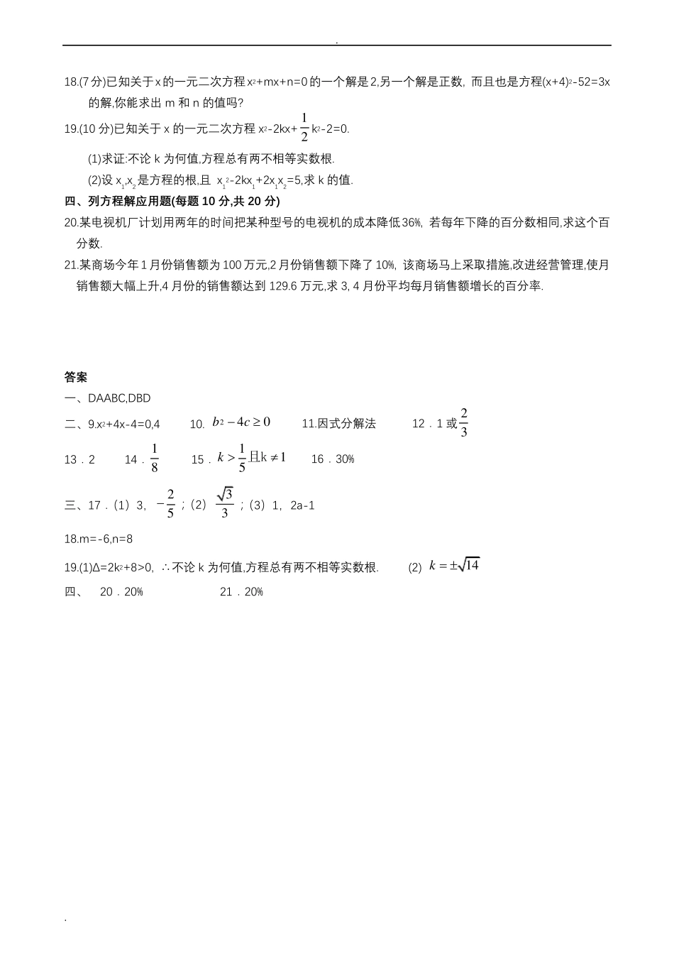 一元二次方程经典练习题及答案_第2页