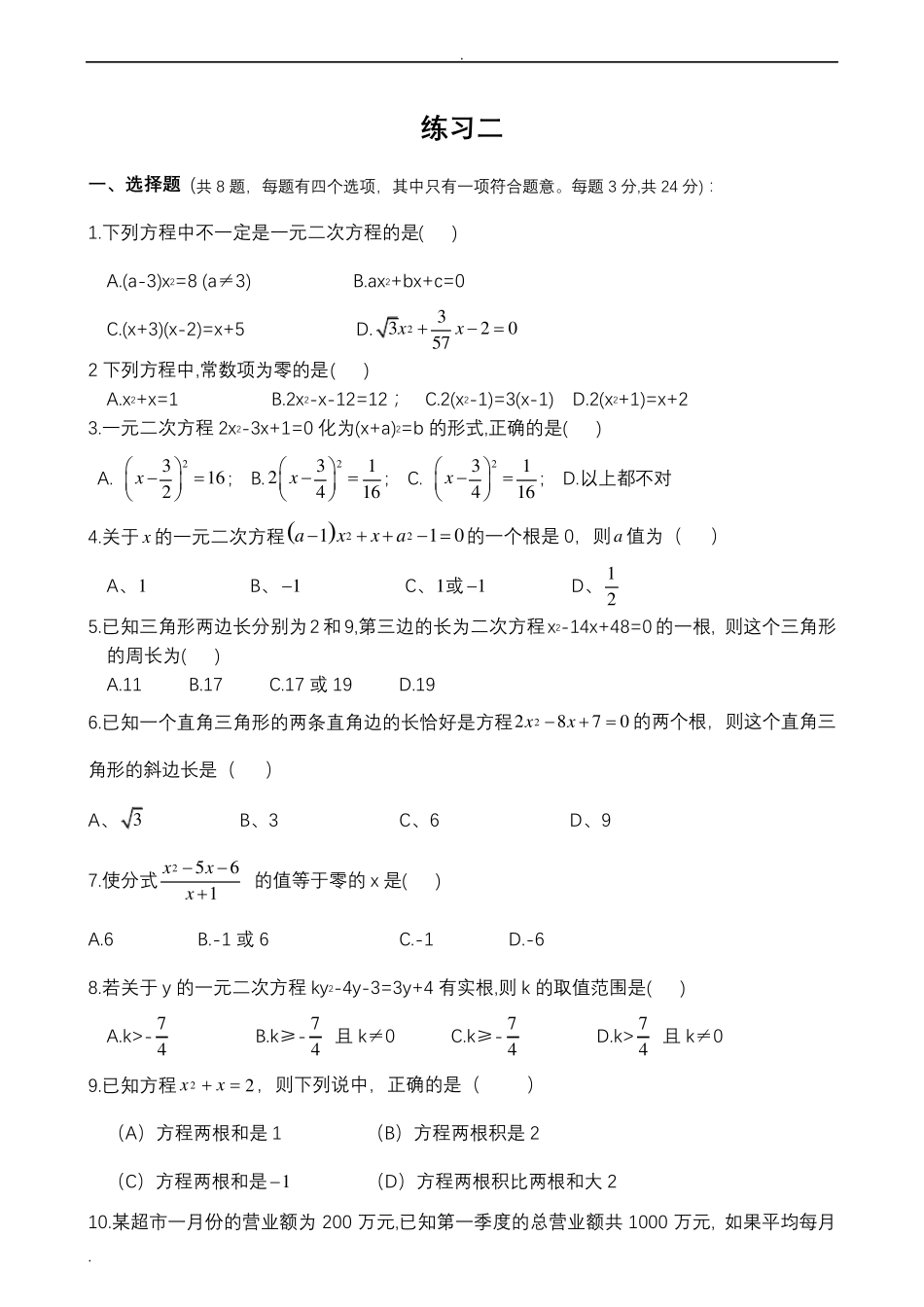 一元二次方程经典练习题及答案_第3页