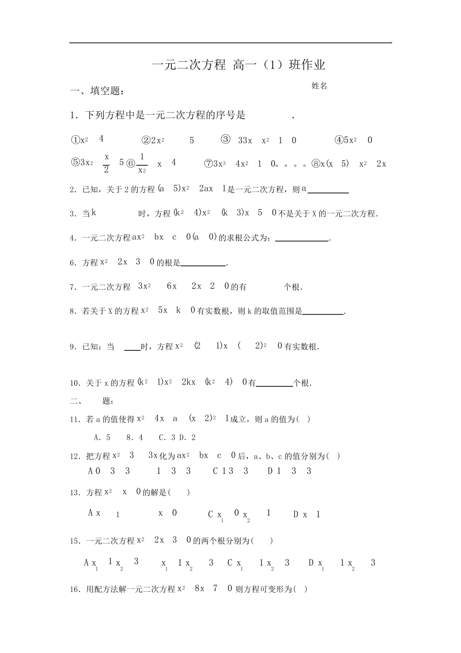 一元二次方程综合练习_第1页