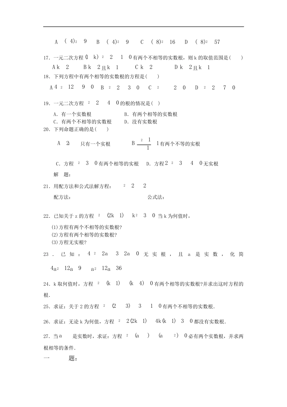 一元二次方程综合练习_第2页