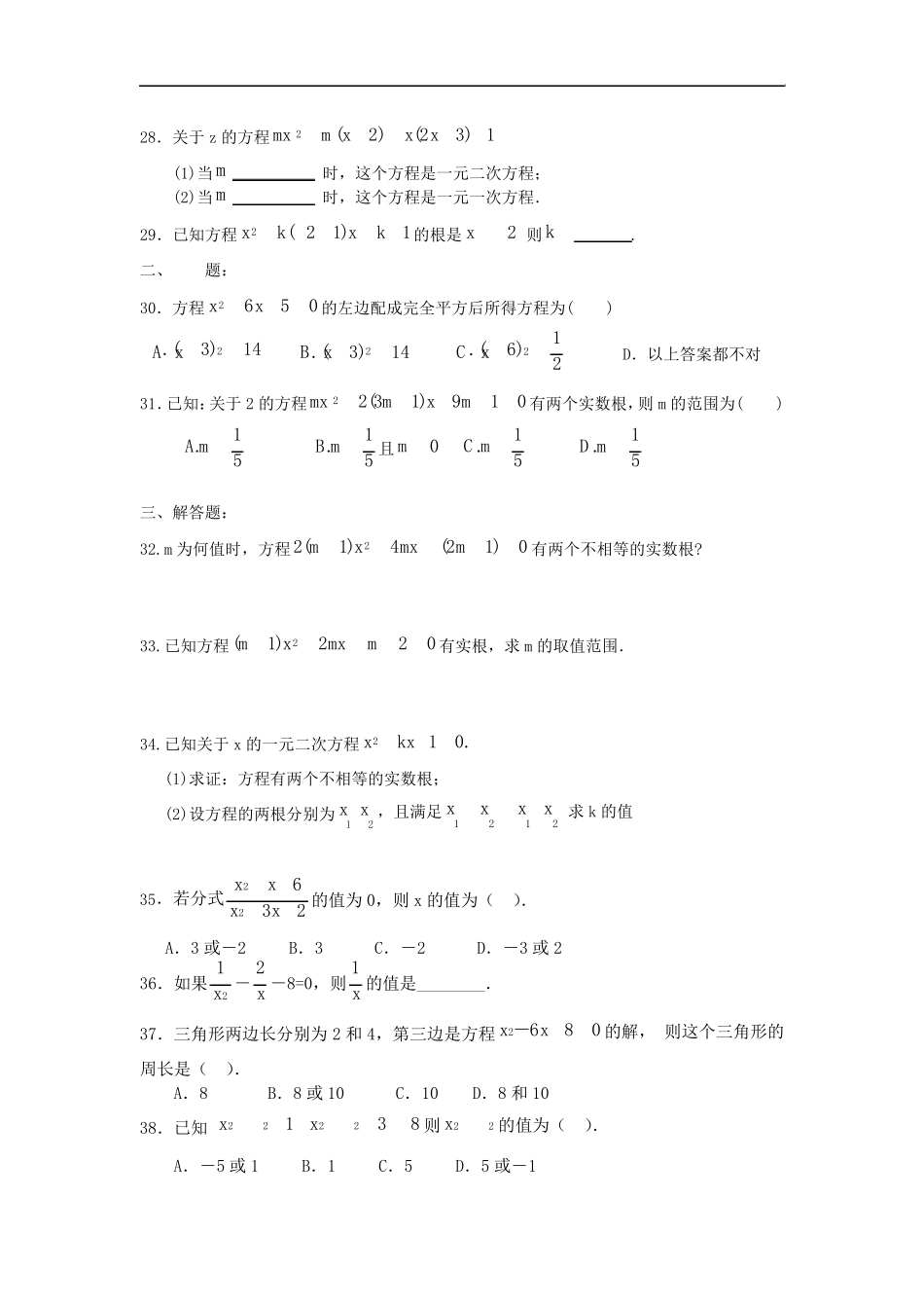 一元二次方程综合练习_第3页