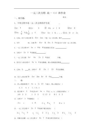 一元二次方程综合练习