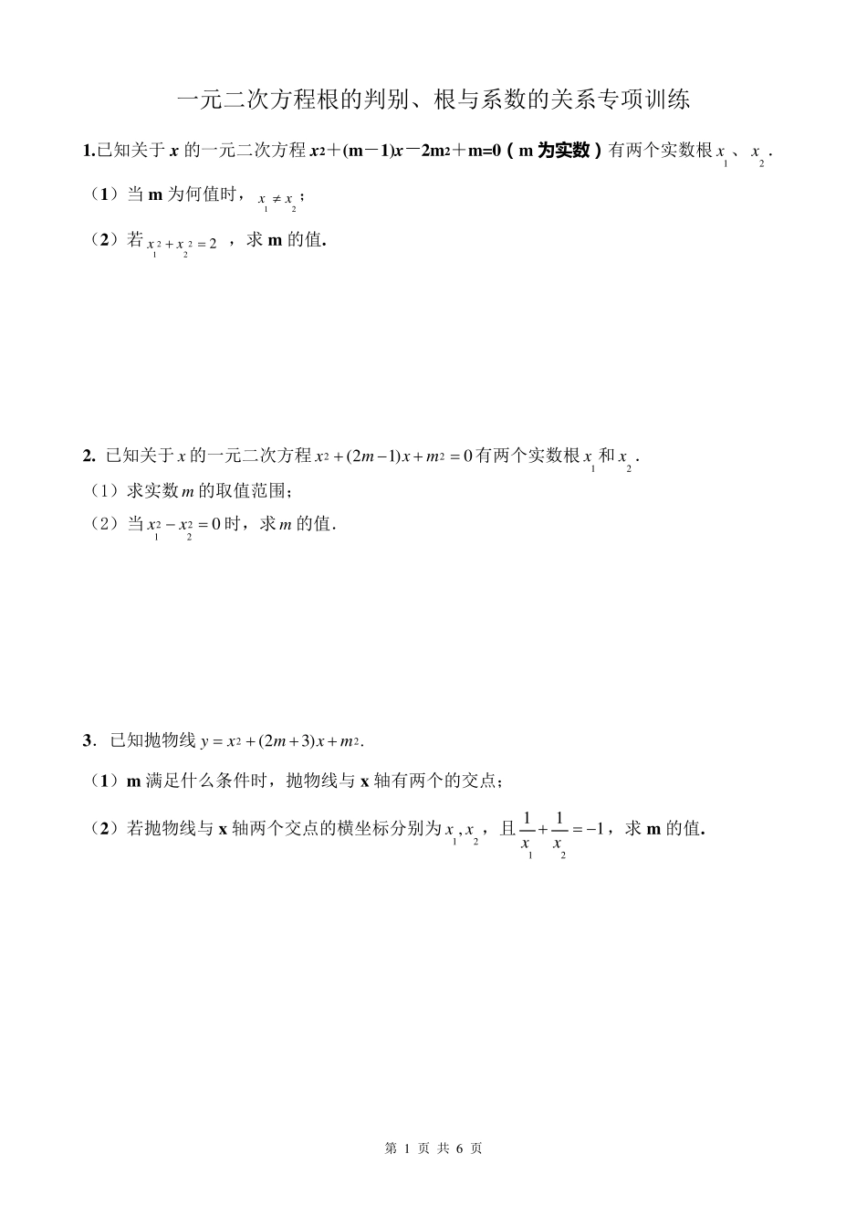 一元二次方程综合题_第1页