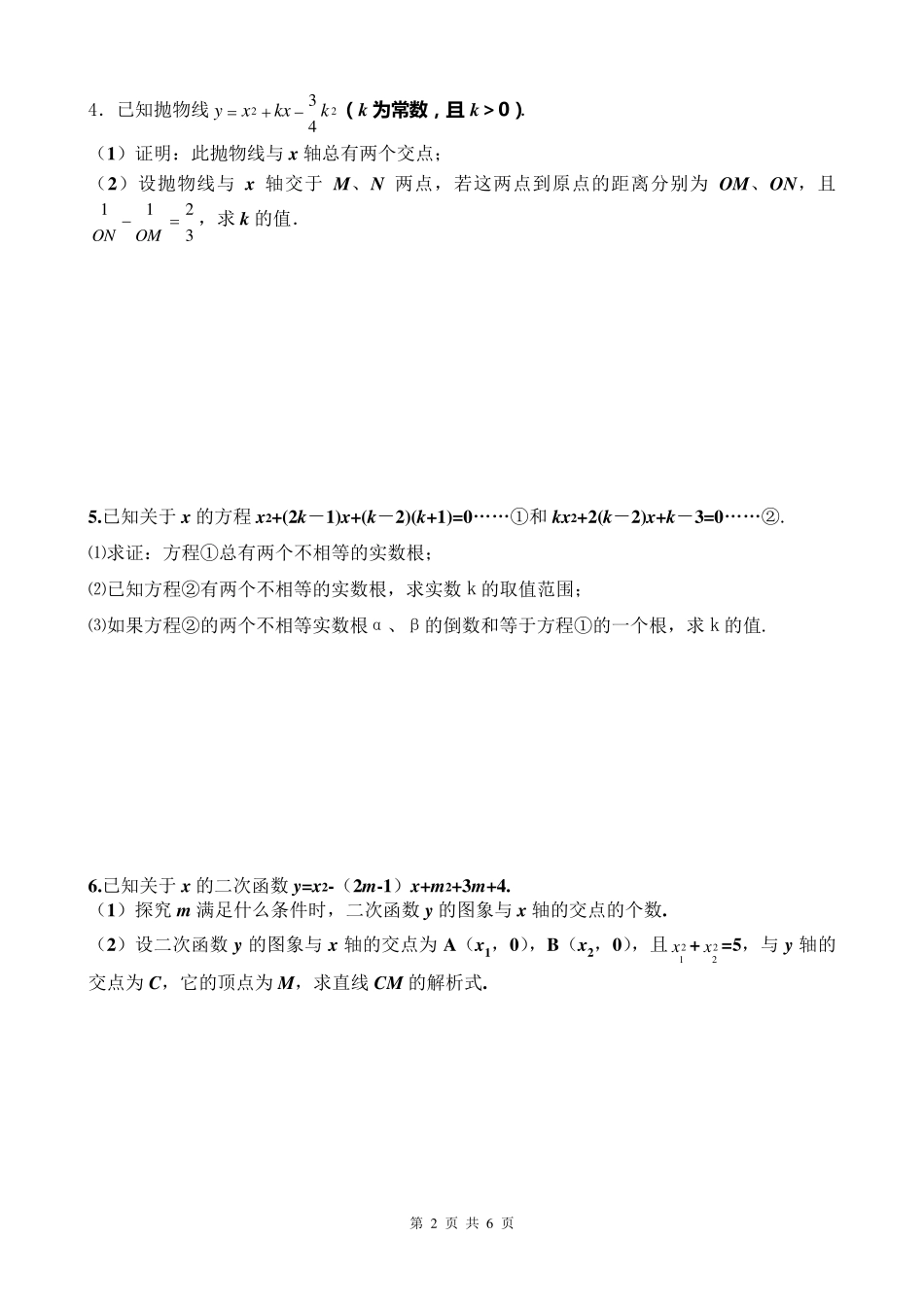 一元二次方程综合题_第2页