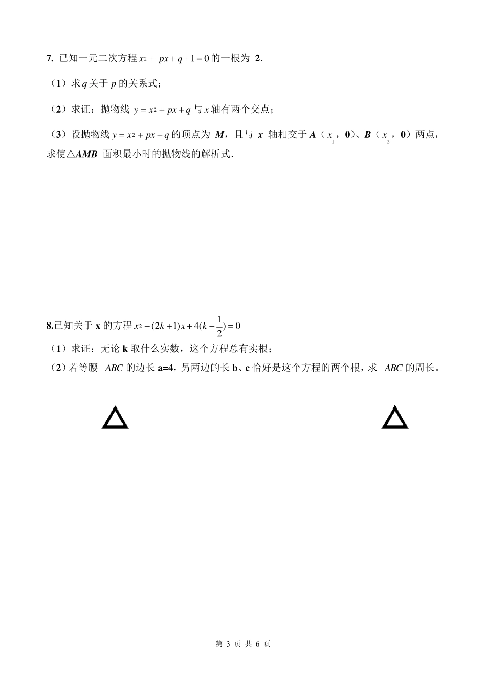 一元二次方程综合题_第3页