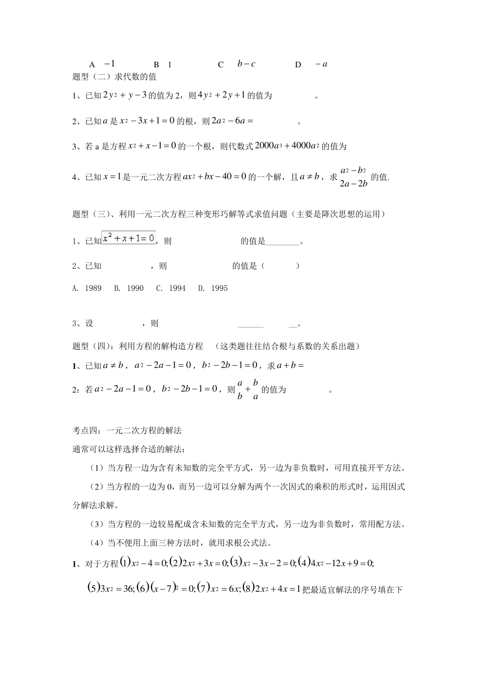 一元二次方程考点及题型分类_第2页